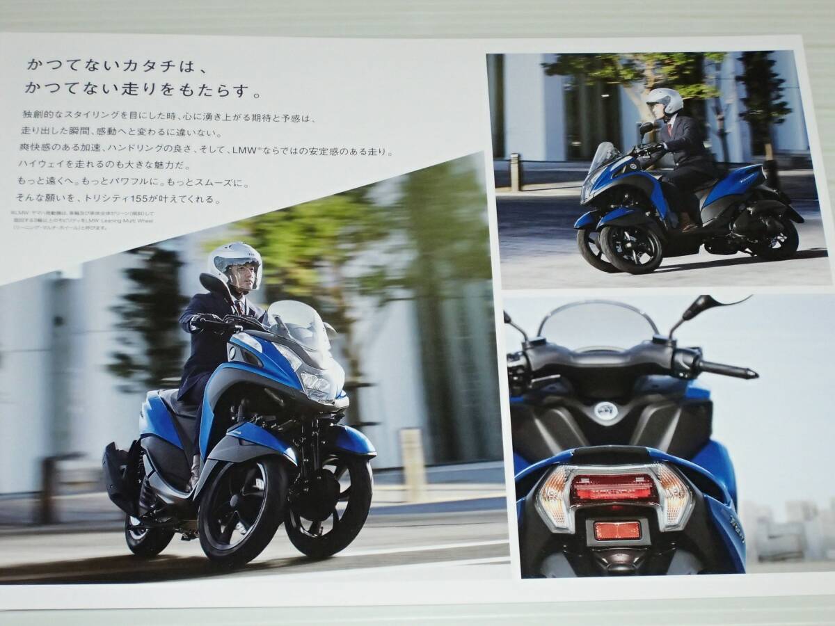 【カタログのみ】ヤマハ トリシティ 155 ABS SG37J 2019.2の画像3