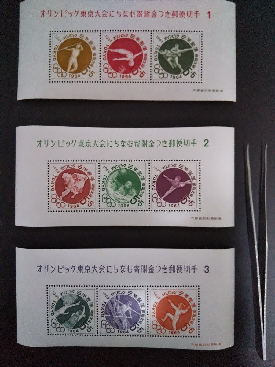1964オリンピック東京大会にちなむ寄付金付き郵便切手　小型シート（昭和39年発行）　全６種美品　（CW）
