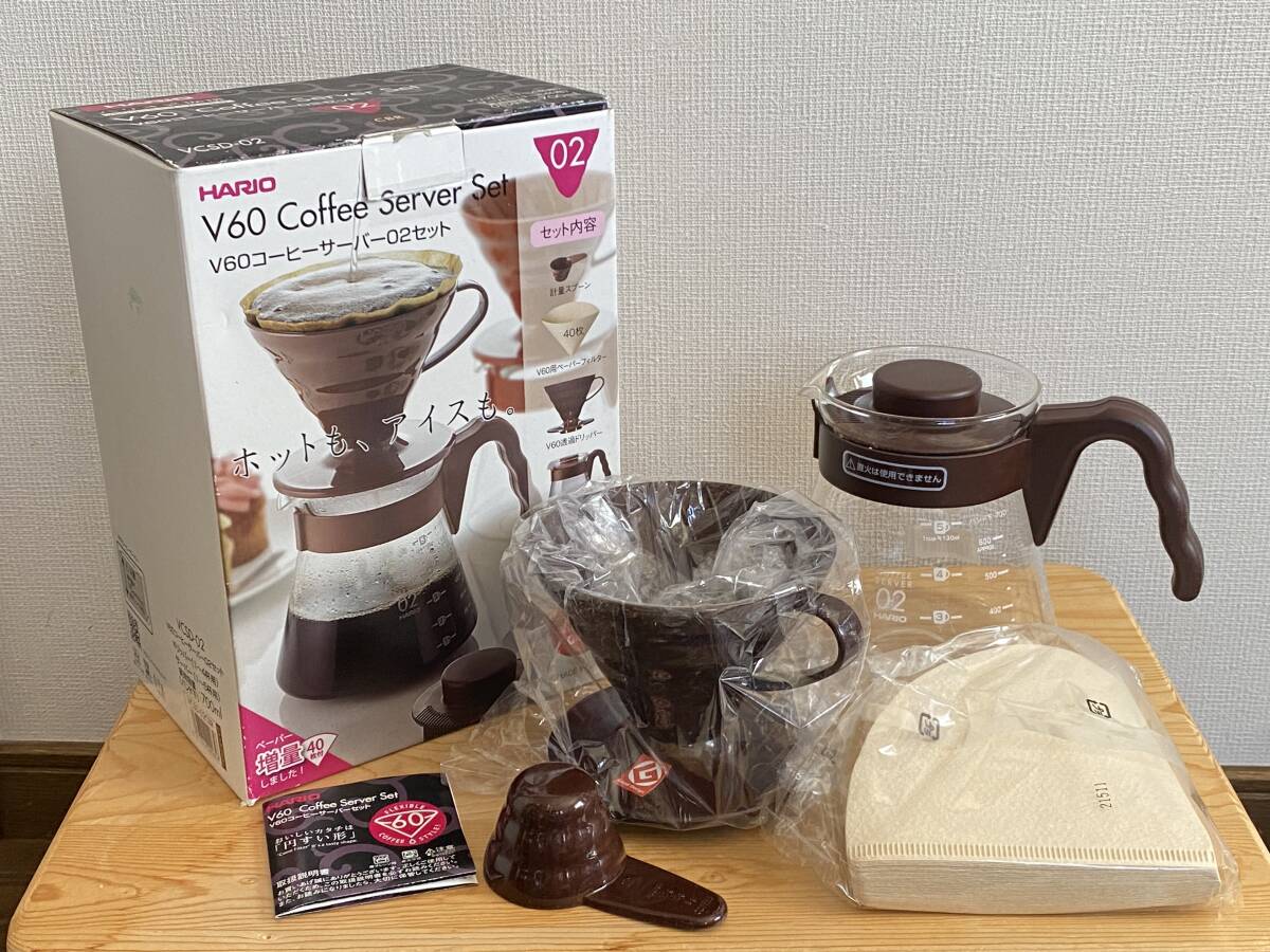 ネルドリップの味を再現！★新品【HARIO/ハリオ】V60コーヒーサーバー02セット（日本製）★_画像1