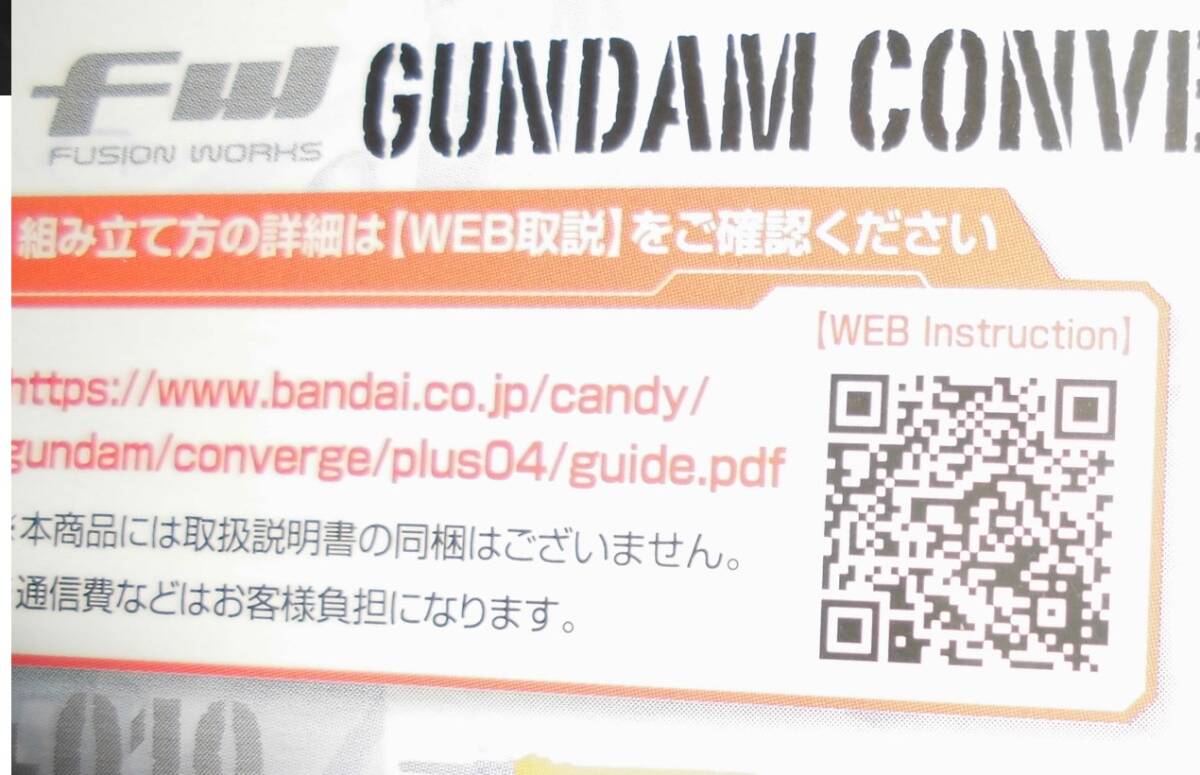 GUNDAM CONVERGE FW ガンダム コンバージ ♯Plus04 +016. ガンダム試作2号機の拡張パーツ_画像3
