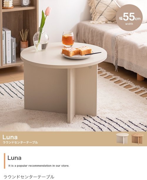 センターテーブル 丸 サイドテーブル おしゃれ 北欧 幅60 ローテーブル 木製 かわいい 可愛い 【カラーナチュラル】 Luna ID003 新品