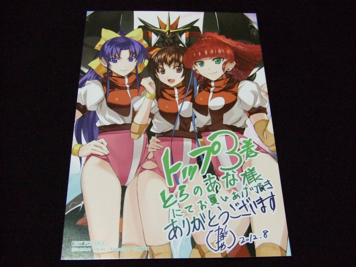 トップをねらえ！ GunBuster 3巻 イラストカード とらのあな 特典 かぼちゃの画像1