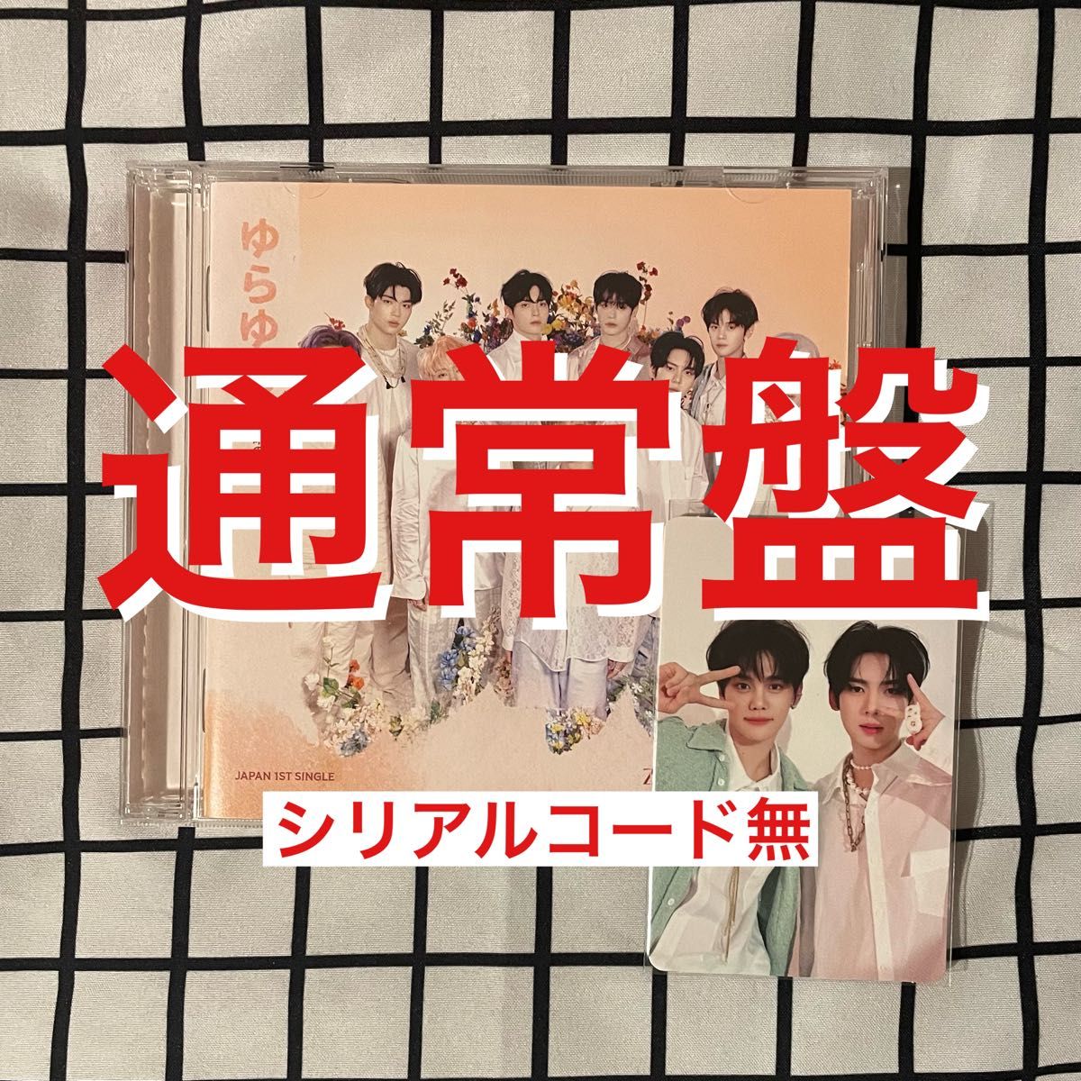 ZEROBASEONE ゆらゆら 通常盤 アルバム ギュビン ユジン コンタクズ