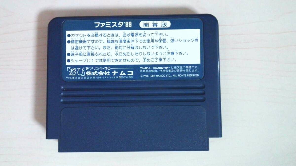 【FC】ファミコン　ファミスタ'89開幕版！！_画像2