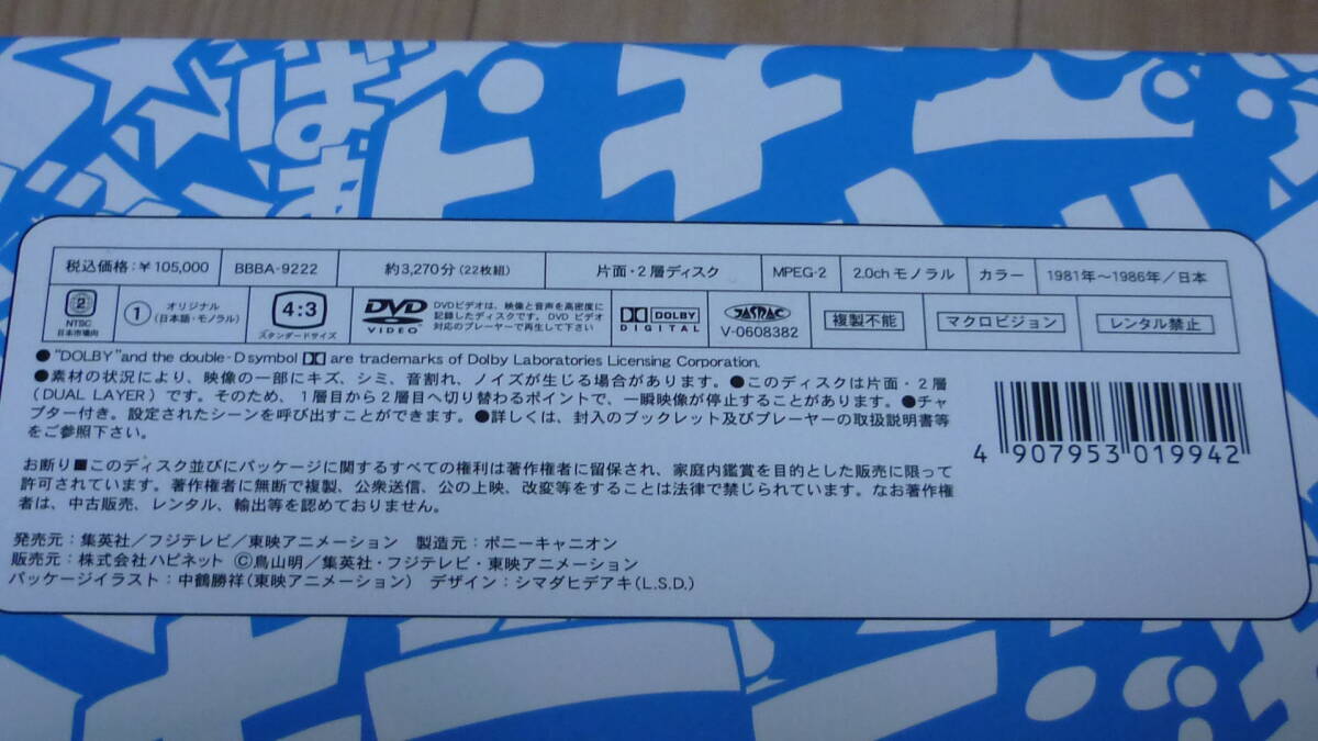 【DVD】Dr.スランプ アラレちゃん ほよよ編 ドクタースランプ 鳥山明 DVD-BOXの画像5