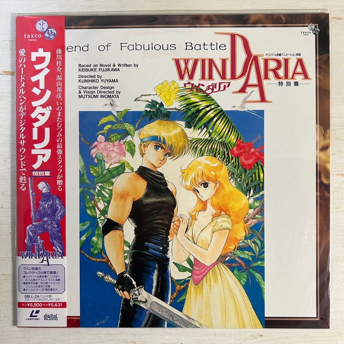 WINDARIA ウインダリア　特別篇 レーザーディスク　いのまたむつみ_画像1