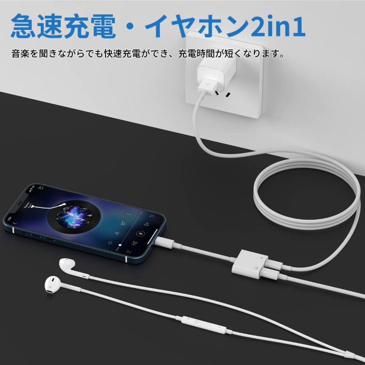 ☆ iPhone イヤホン 変換アダプタ 充電 2in1 オーディオ 人気  ライトニング スマホ 新品未使用 交渉可能