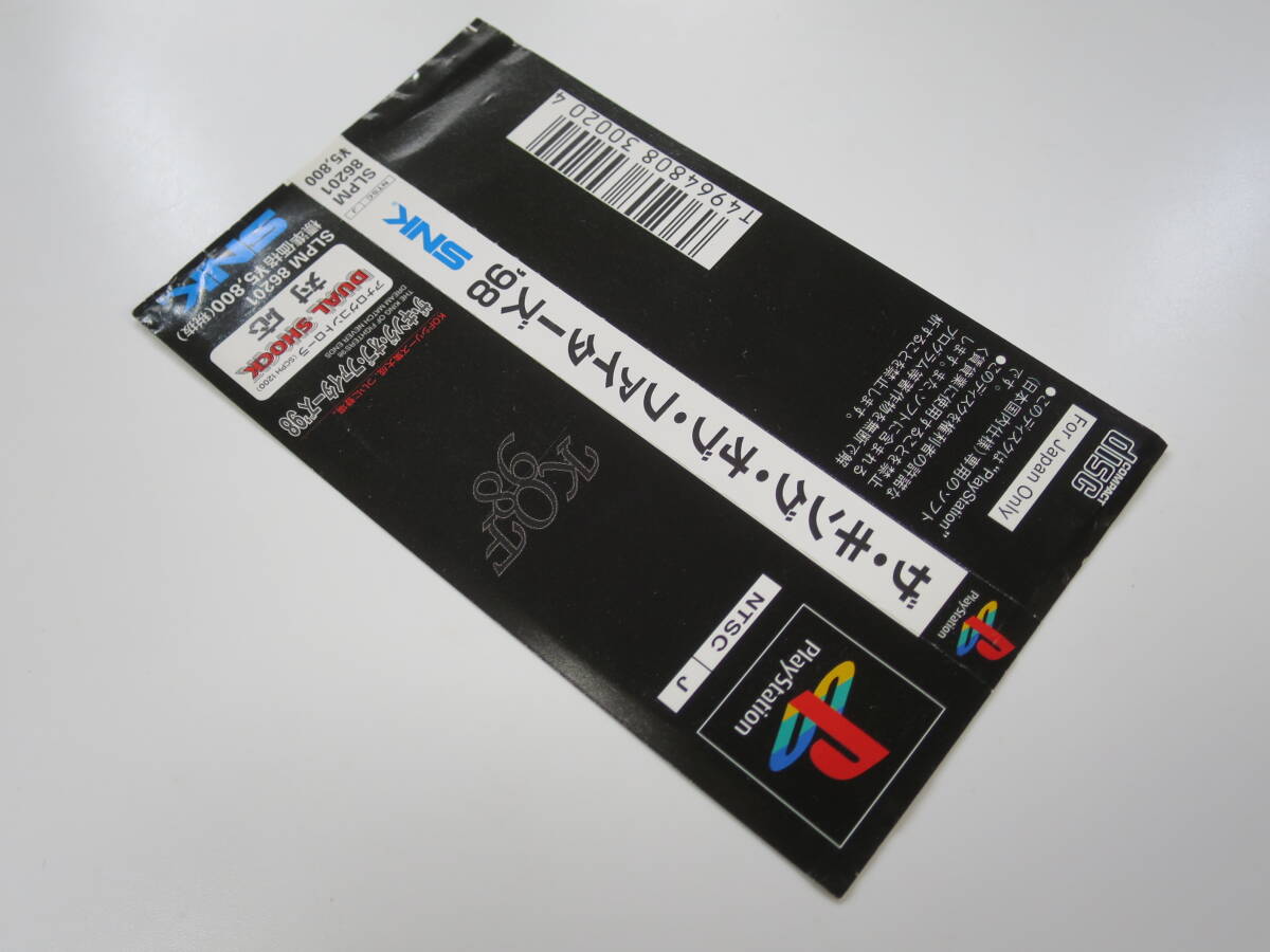 ●PSソフト ザ・キング・オブ・ファイターズ’98 起動確認済み ゆうパケット一律230円_画像6