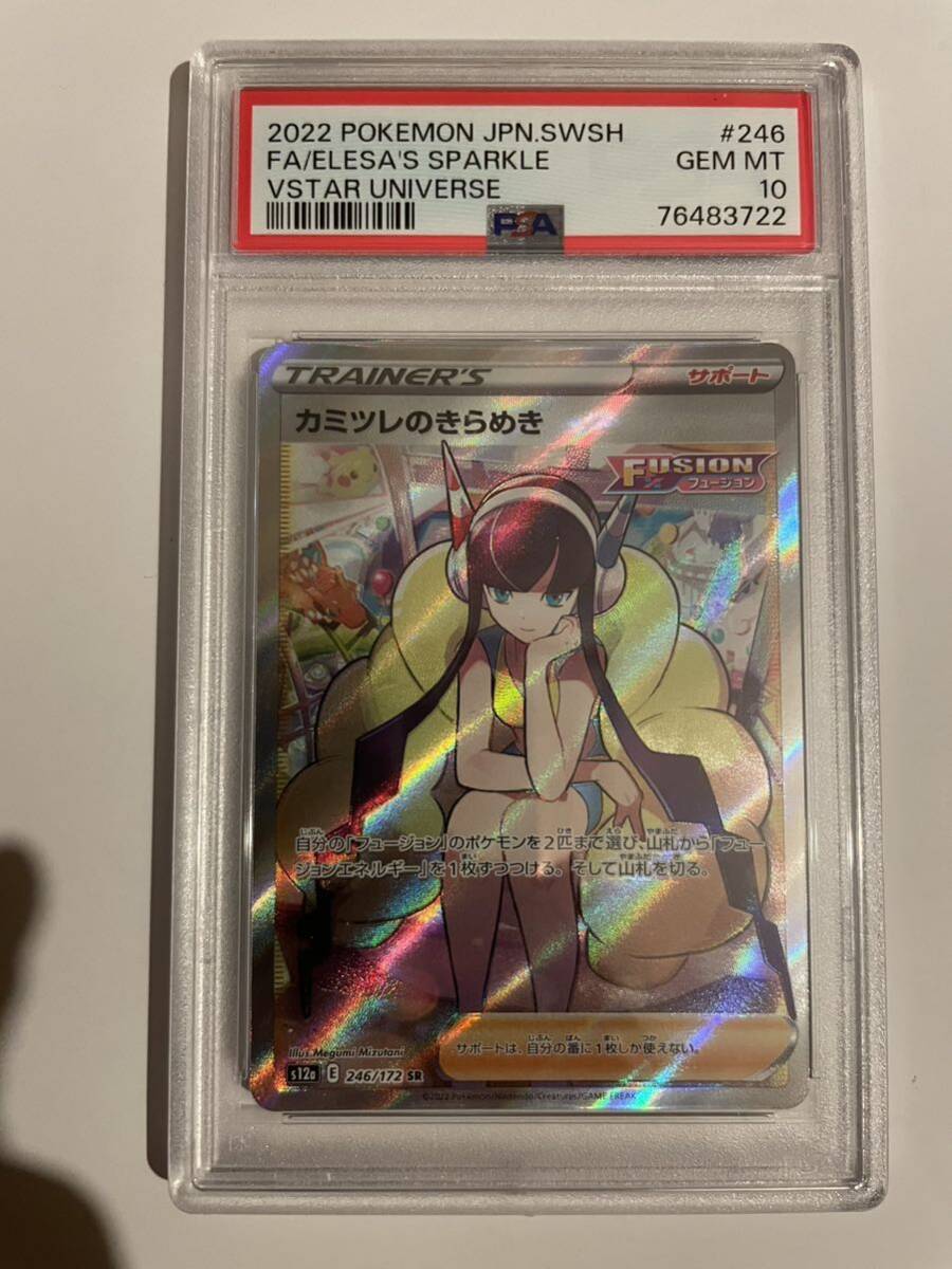 カミツレのきらめき SR ポケモンカード PSA 10 3722