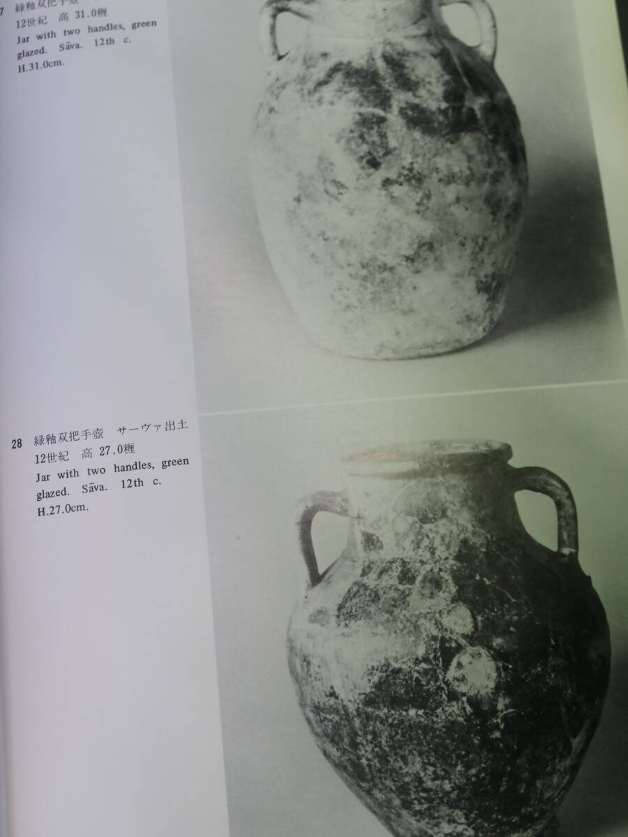 P-154 天理ギャラリー展来会出品目録 図録集 第33回 ペルシャ陶器 _画像5
