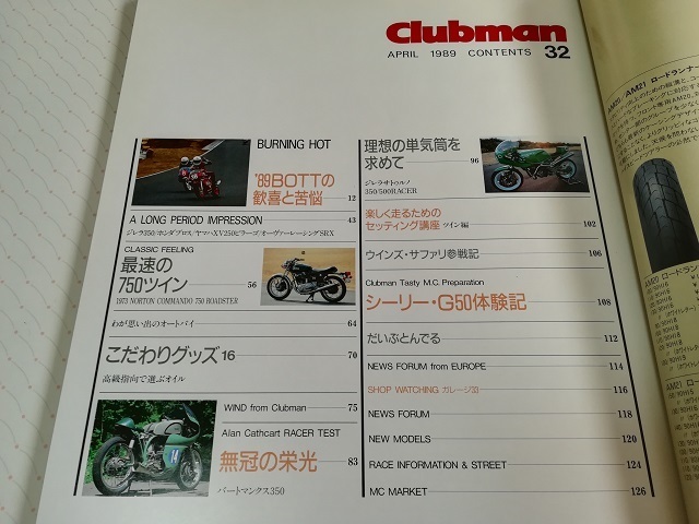 クラブマン 32 1989.4 '89 BOTTの歓喜と苦悩 GILERA SATURNO 350 / NORTON COMMANDO 750 / BEART MANX 350 CLUBMAN_画像2