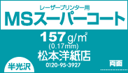 コート紙 b4 両面印刷 MSスーパーコート 130kg 157.0g/平米 0.17mm B4サイズ：500枚 半光沢紙 白 写真 チラシ_画像4