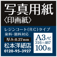 写真用紙 印画紙 0.27mm A3ノビ 316×467：100枚 インクジェット用紙 光沢紙 写真 プリント 用紙 印刷用紙_画像5