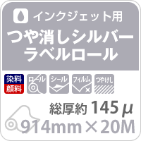  delustering silver label roll 145 micro n914mm×20M original work originals te car making silver seal paper printing paper printing paper Matsumoto paper shop 