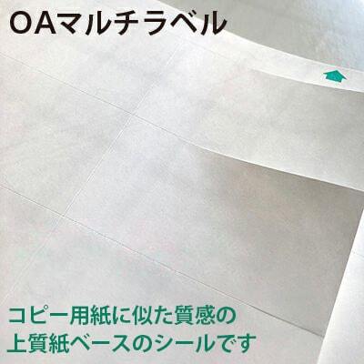 OAラベルシール 印刷 6面 A4サイズ:500枚 oaシール マルチプリンタタイプ 上質紙 印刷 ラベルシール 白 配送ラベル