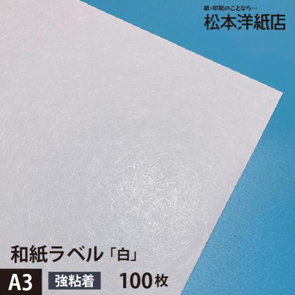  Japanese paper label paper Japanese paper seal printing white 0.23mm A3 size :100 sheets Japanese style seal paper seal label printing paper printing paper commodity label 