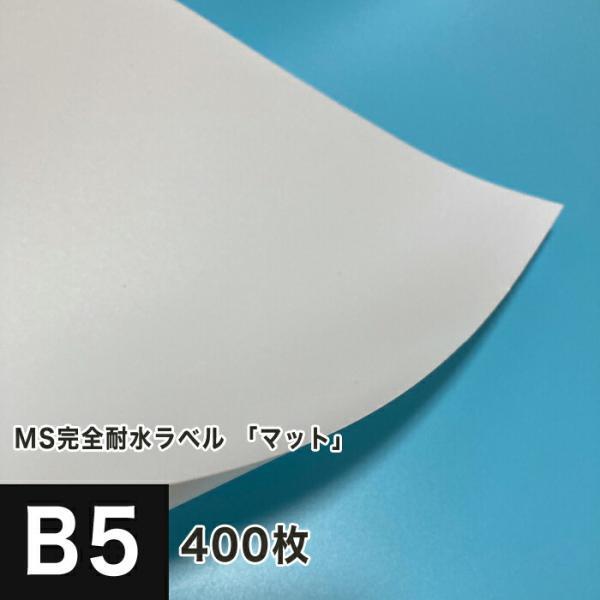 MS complete water-proof label mat B5 size :400 sheets water-proof seal label seal printing flask sticker waterproof seal stylish water . strong 