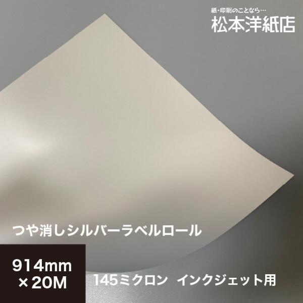  delustering silver label roll 145 micro n914mm×20M original work originals te car making silver seal paper printing paper printing paper Matsumoto paper shop 