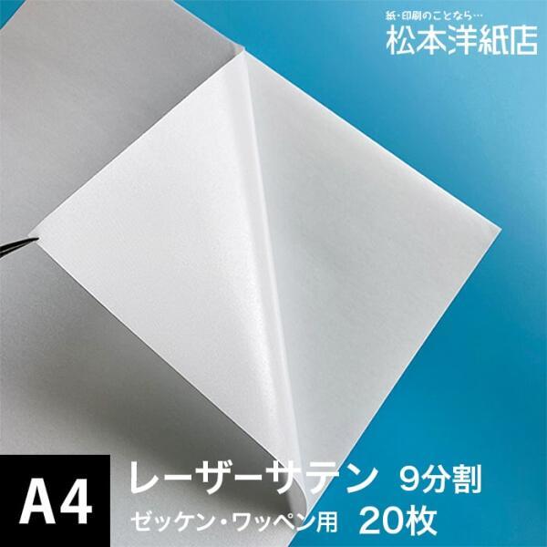 Лазерная атласная бумага Мульча 9 A4 9 9 Split 20 листов Печатная бумага Matsumoto Western Paper Store