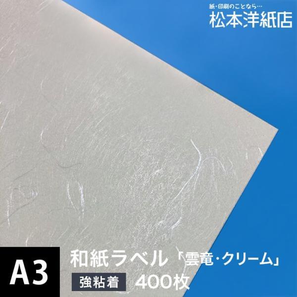 Washi Label Paper Японская бумажная печать печати Unryu / Cream 0,22 мм A3 Размер: 400 кусочков японской стикер наклеек