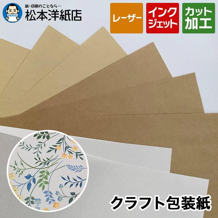 クラフト包装紙 「白」 70g/平米 B5サイズ：1500枚 印刷紙 印刷用紙 松本洋紙店_画像1