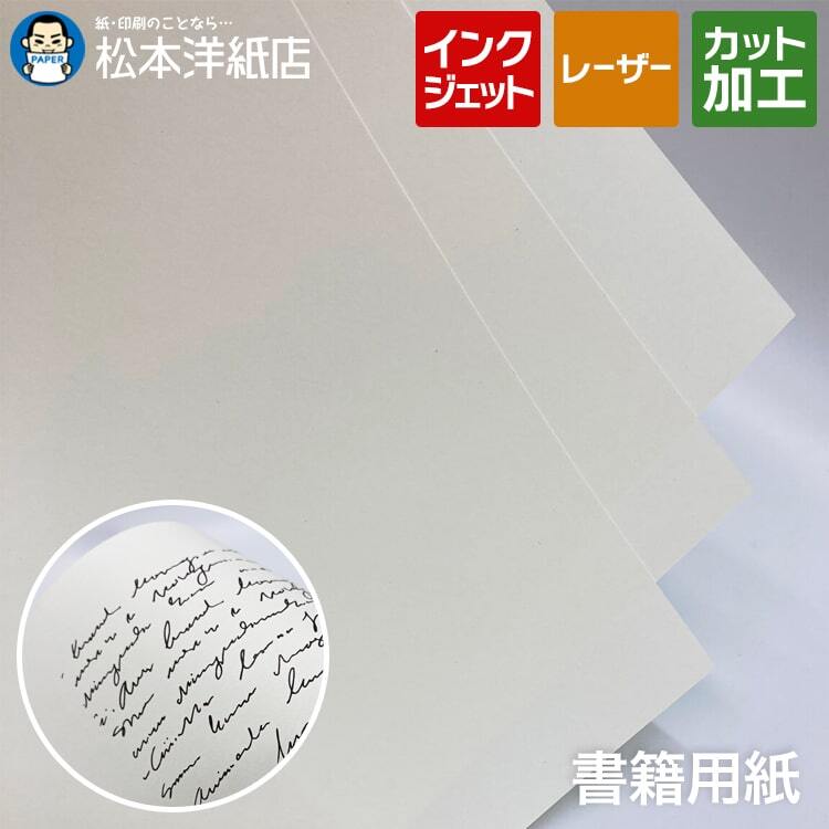 本文用紙 書籍用紙 クリーム 104.7g/平米 B4サイズ：1000枚 薄手 厚手 裏抜けしにくい 小説 楽譜 専門書 同人誌 手作り 製本 用紙印刷_画像1