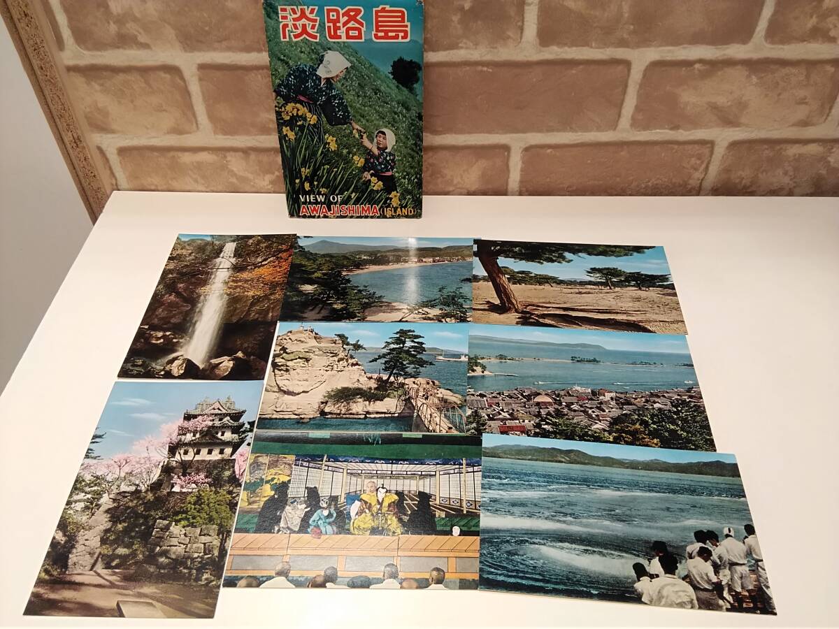 ST0074【絵葉書】淡路島 絵葉書セット 兵庫県 / 観光 歴史 資料 文化 郷土 観光地 アンティーク ポストカード 絵葉書セット ハガキ_画像1