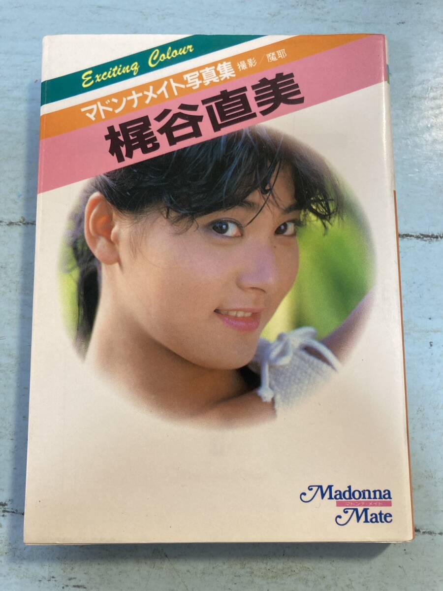 梶谷直美　マドンナメイト写真集　初版　ゆうメール　送料180円　即決_画像1