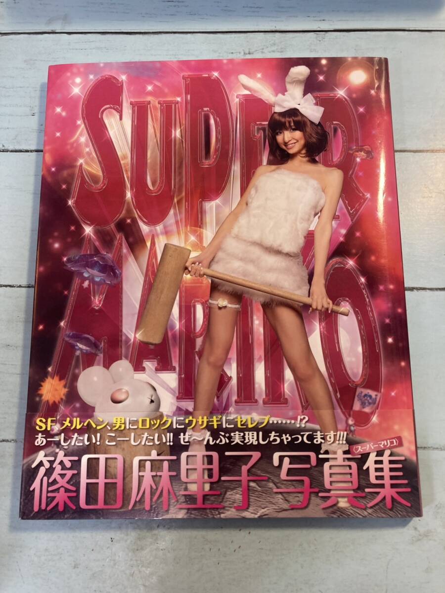 Super Mariko 篠田麻里子写真集 桑島 智輝 下敷き付き ゆうメール 送料180円 即決 2024-0311-0126-の画像1