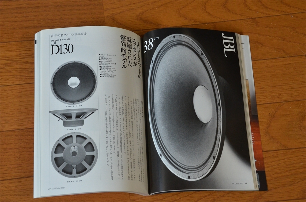 ★☆別冊 STEREO SOUND 歴代・名スピーカーユニット☆★_画像3