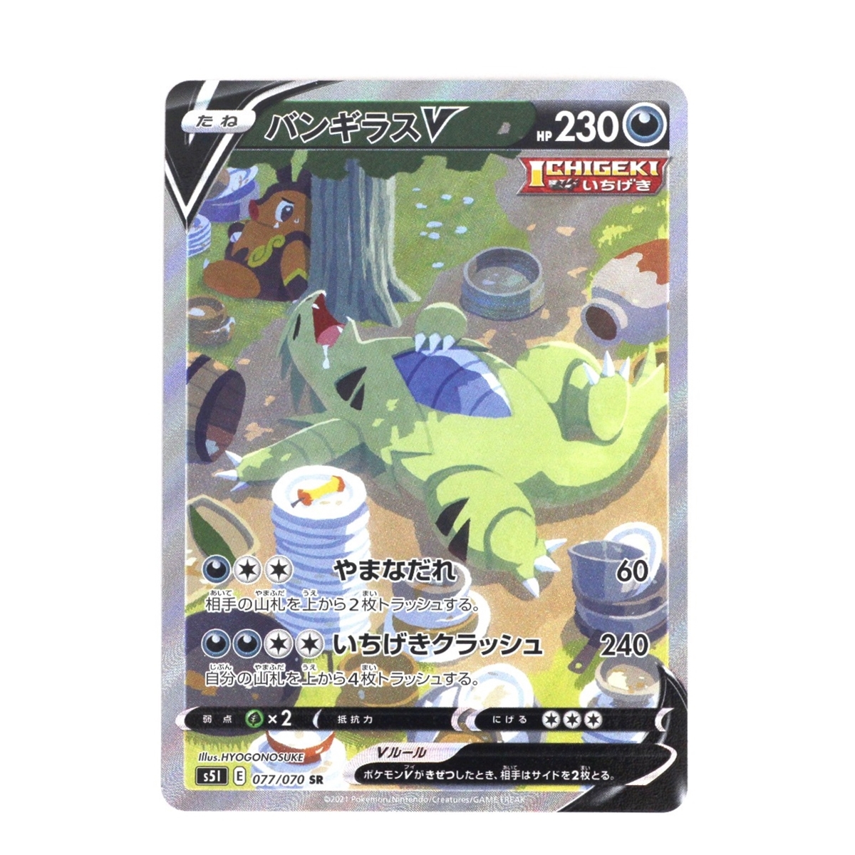 $$ Pokemon ポケモンカード ポケカ トレカ バンギラスV 077/070 SR 傷や汚れあり