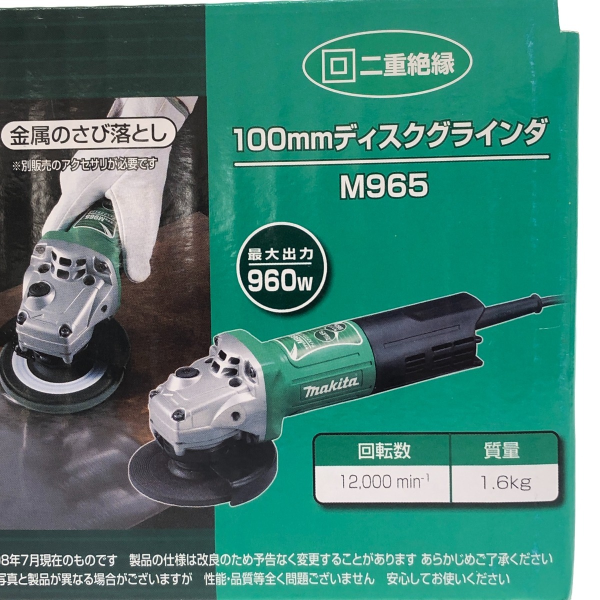 □□ MAKITA マキタ 100mmディスクグラインダ M965 目立った傷や汚れなし_画像10