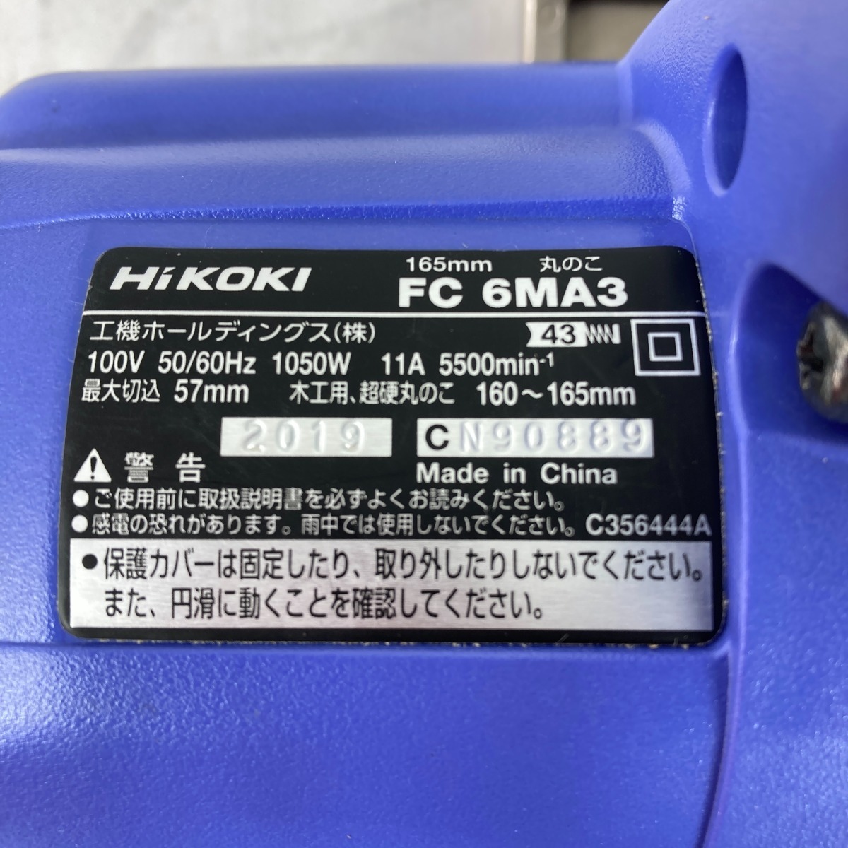 ＊＊ HiKOKI ハイコーキ 165mm 丸のこ コード式 本体のみ FC6MA3 パープル やや傷や汚れあり_画像5