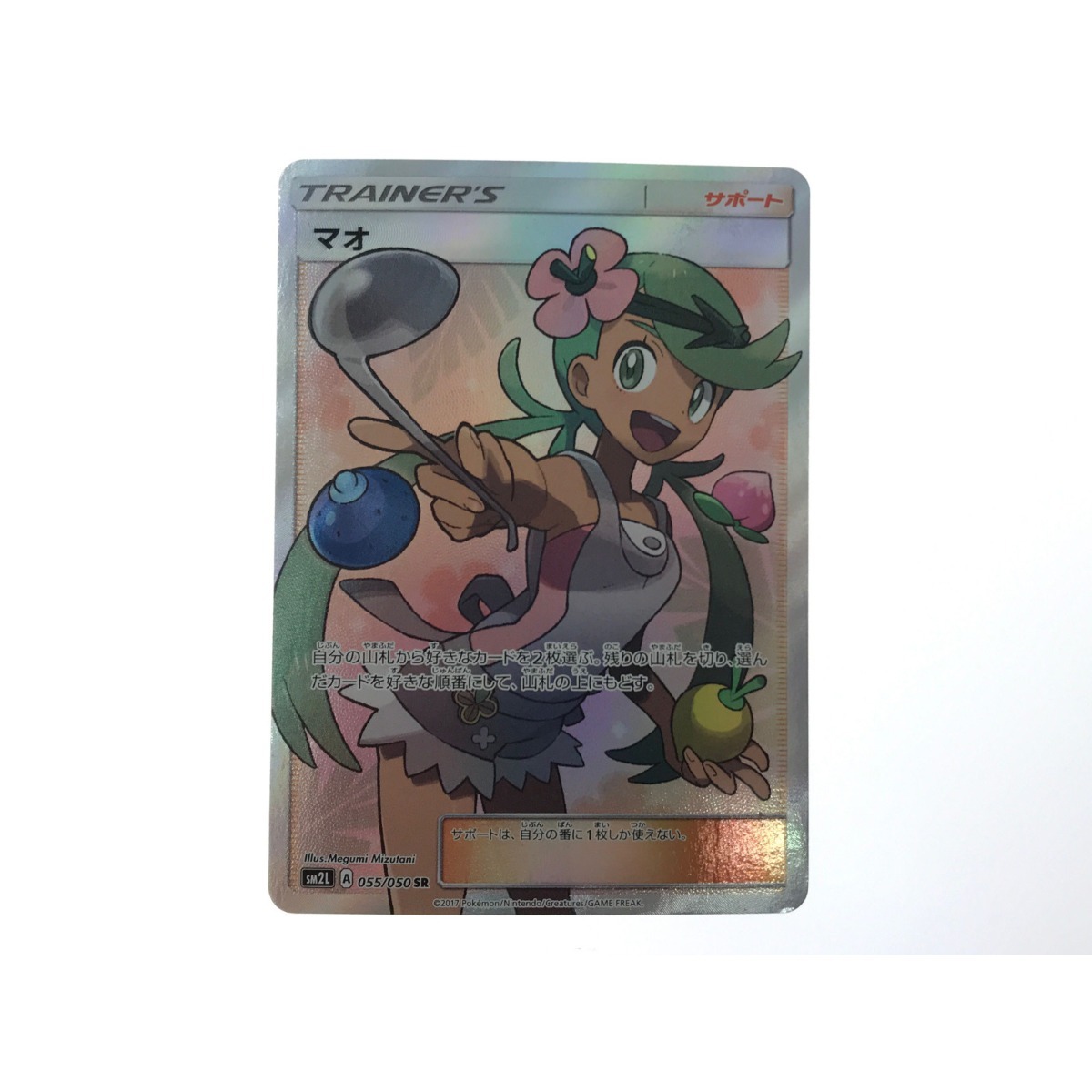 ▼▼ ポケモンカード マオ 055/050SR やや傷や汚れあり