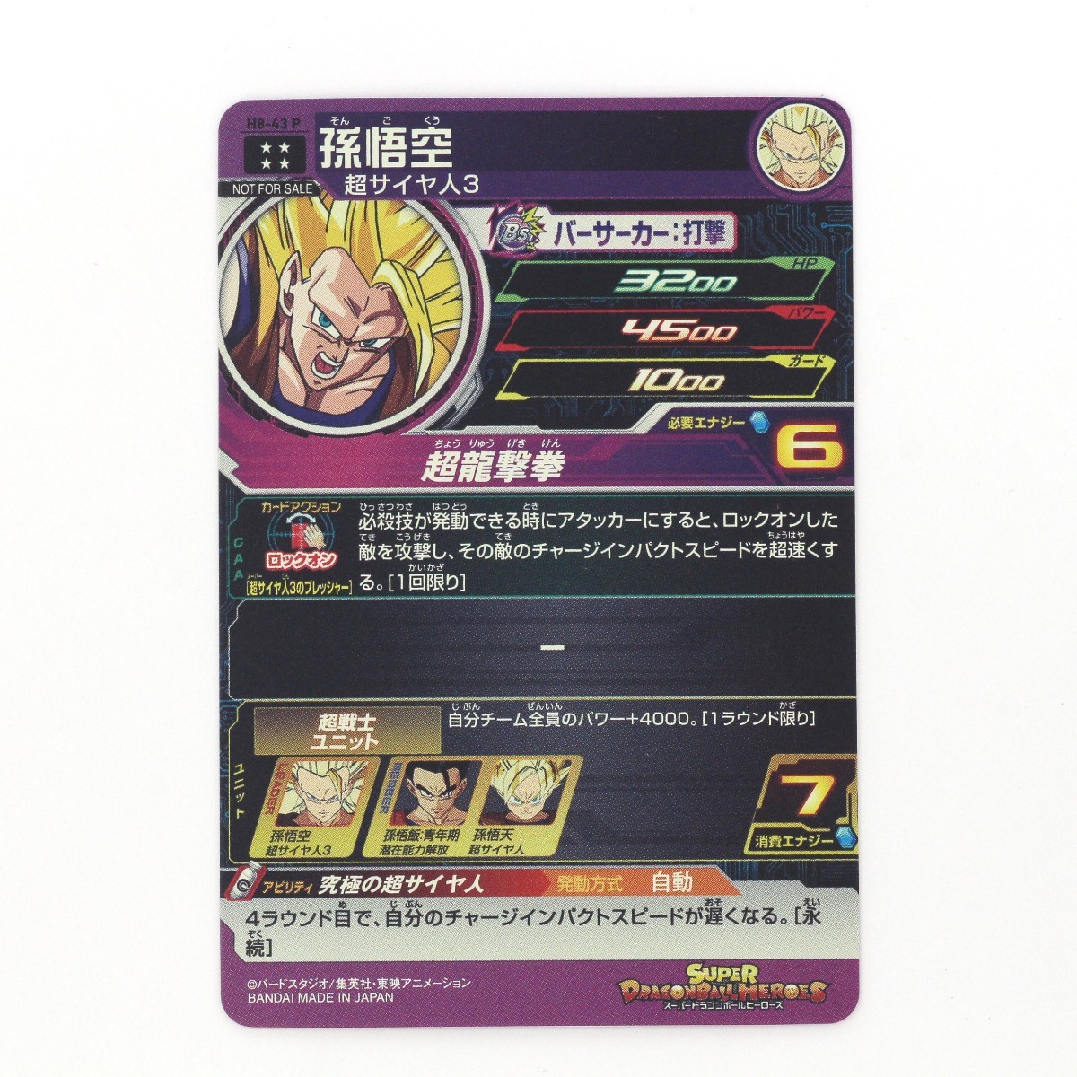 $$ BANDAI バンダイ スーパードラゴンボールヒーローズ 孫悟空 H8-43P 目立った傷や汚れなし