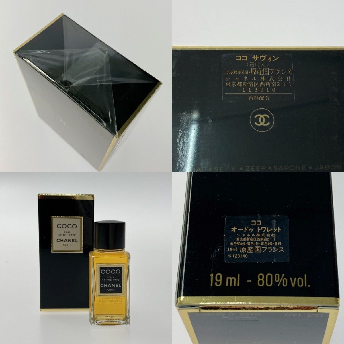 ☆☆ CHANEL シャネル コットン 100枚/ココ サヴォン 150g/ココ オードゥトワレット 19ml セット 箱有 石鹸 香水 COCO やや傷や汚れあり_画像6