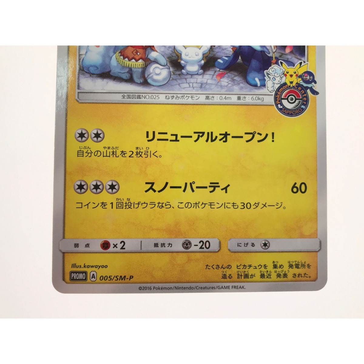 サッポロのピカチュウ プロモ XY PSA9 - メルカリ - ポケモン サッポロのピカチュウ プロモ XY PSA9 - メルカリ - ポケモン