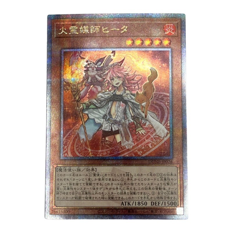 ◇◇ トレカ 遊戯王 火霊媒師ヒーター QCシークレット DUNE ◇◇ トレカ 遊戯王 火霊媒師ヒーター QCシークレット DUNE