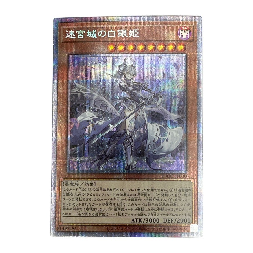 10756円 ◇◇ 遊戯王 トレカ 遊戯王 迷宮城の白銀姫 カード 10756円 ◇◇ 遊戯王 トレカ 遊戯王 迷宮城の白銀姫 カード