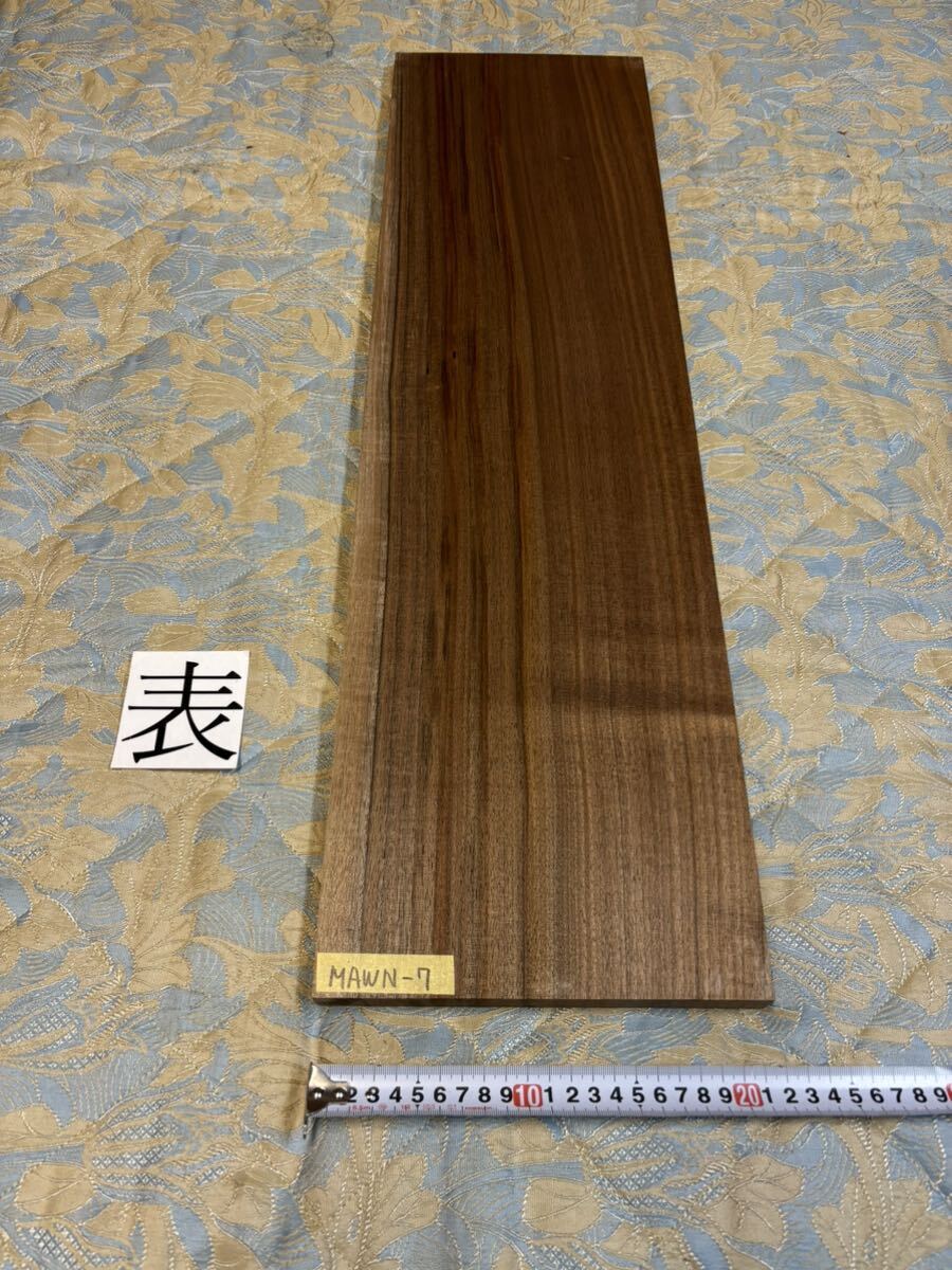 ウォールナット MAWN-7 ヤマト120サイズ      厚21㎜×幅215㎜×長800㎜ 高級木材 銘木 無垢材の画像1
