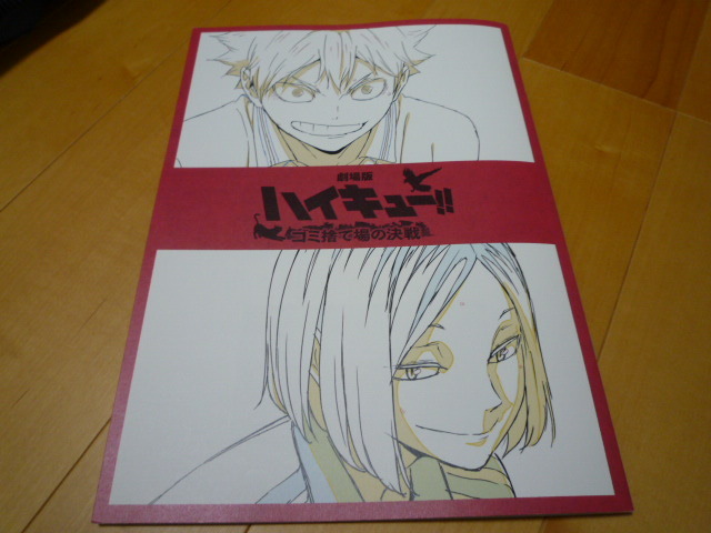 [ not yet read ] theater version movie Haikyu!!!! litter discard place. decision war 3 go in place person present [..× sound piece memorial book ] privilege go in place privilege B