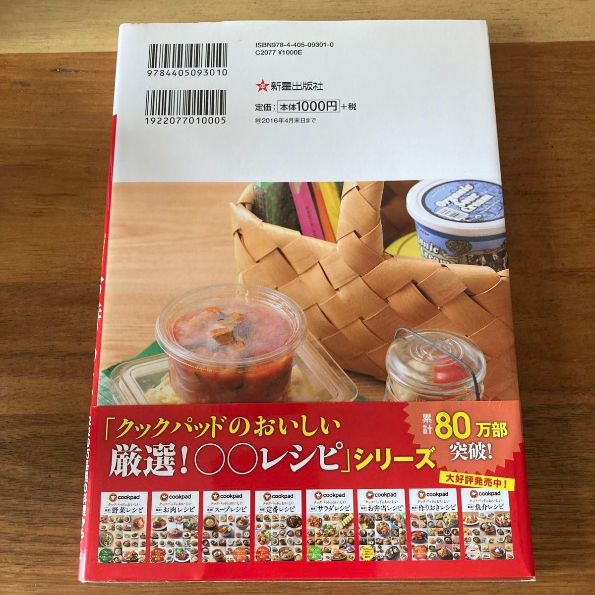 クックパッドのおいしい厳選！お持ちよりレシピ クックパッド株式会社／監修