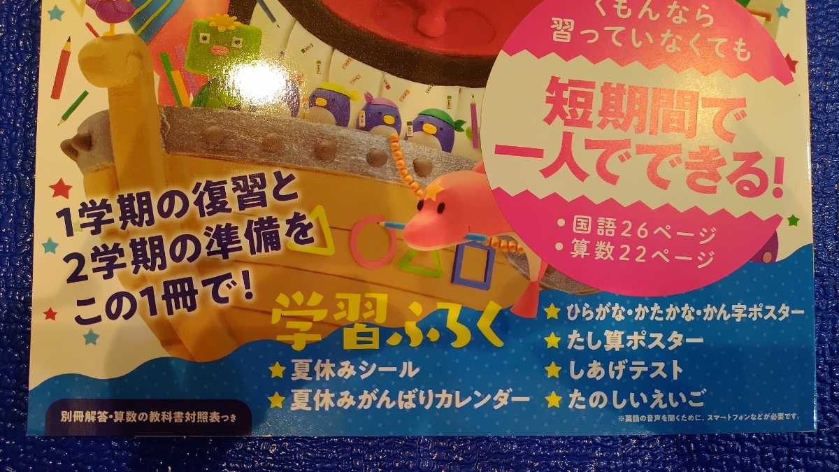 ☆KUMON☆くもんの夏休みドリル☆小学1年生☆2ページ使用しています☆_画像3