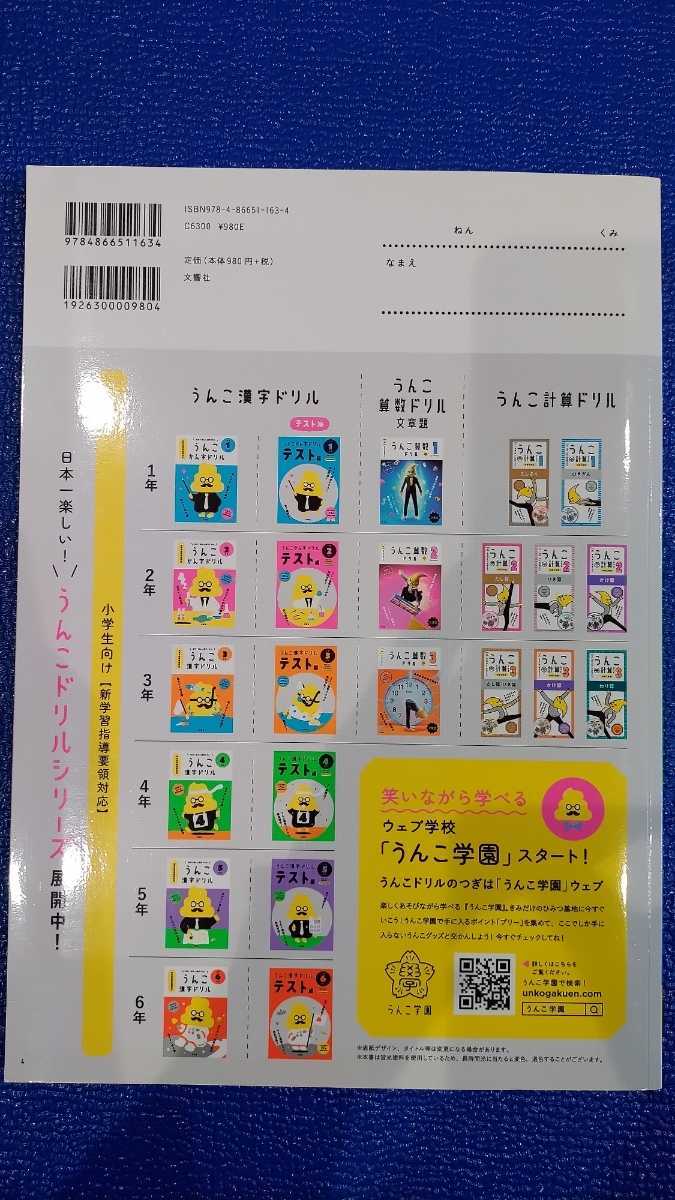 ☆うんこ総復習ドリル☆小学1年生☆さんすう☆こくご☆7大特典☆_画像2