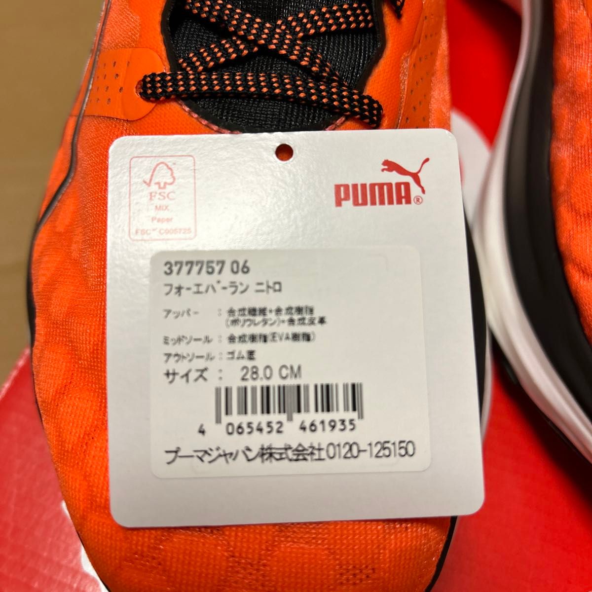 PUMA プーマ メンズ フォーエバーラン ニトロ 28cm  オレンジ