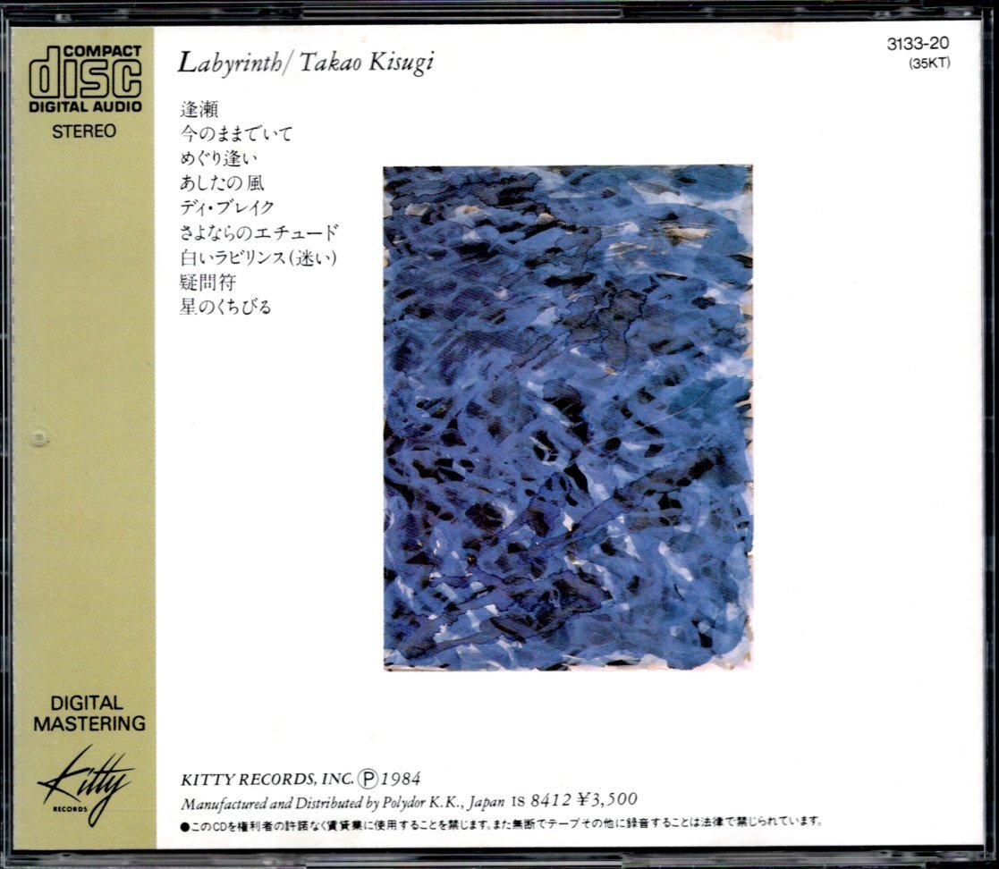 【中古CD】来生たかお、ポール・モーリア/LABYRINTH/ラビリンス/初期盤_画像2