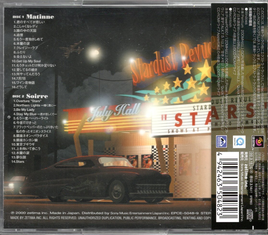 【中古CD】スターダスト・レビュー/STARS/2枚組/ベストアルバム/初回限定CD-EXTRA仕様_画像2