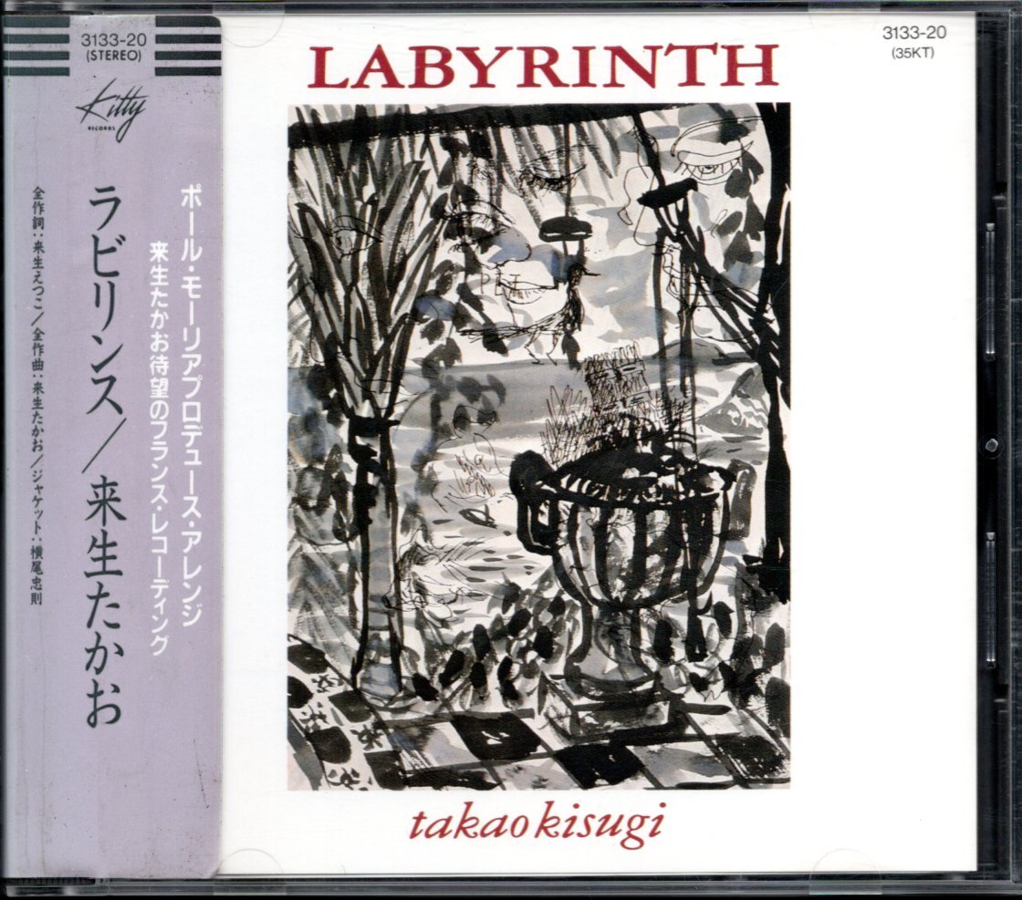【中古CD】来生たかお、ポール・モーリア/LABYRINTH/ラビリンス/初期盤_画像1