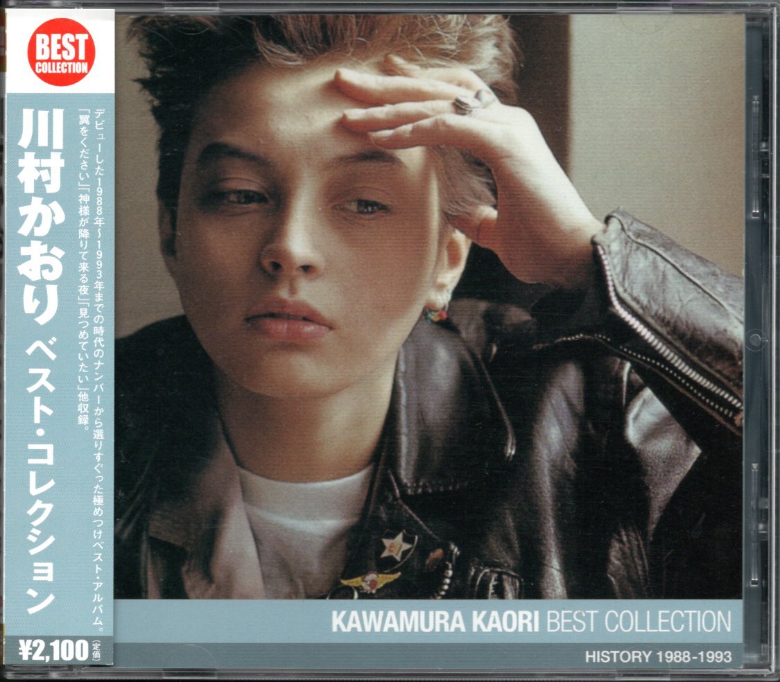 【中古CD】川村かおり/川村カオリ/ベスト・コレクション_画像1