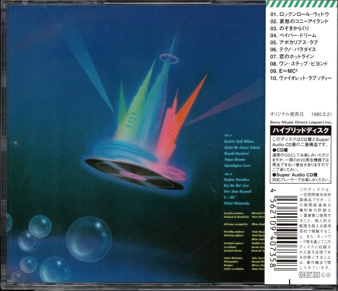 【中古CD】山口百恵/メビウス・ゲーム/2004年盤/SACD HYBRID/通常盤の画像2